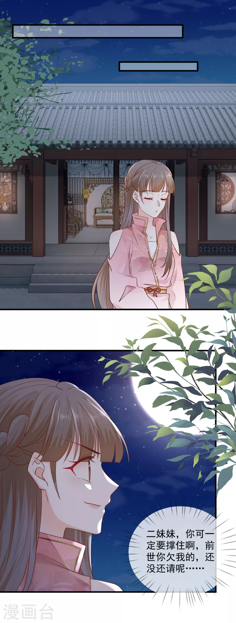 第38话 沐雪柔流产？！-第40话