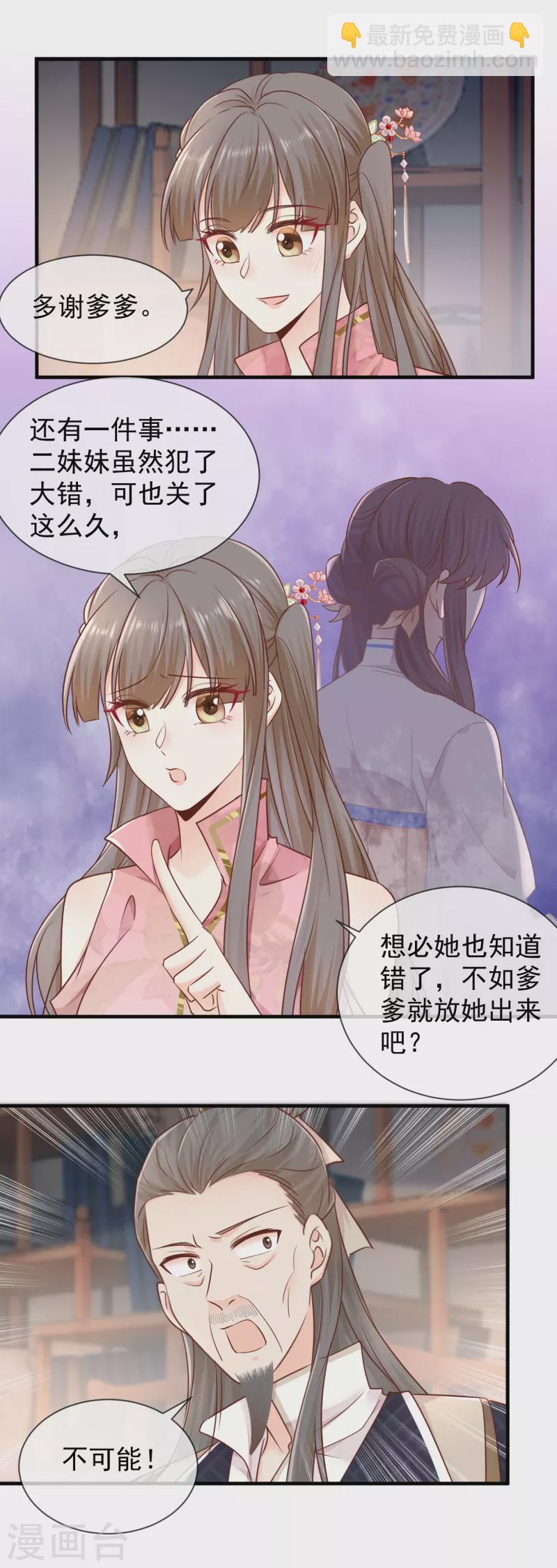 第38话 沐雪柔流产？！-第40话