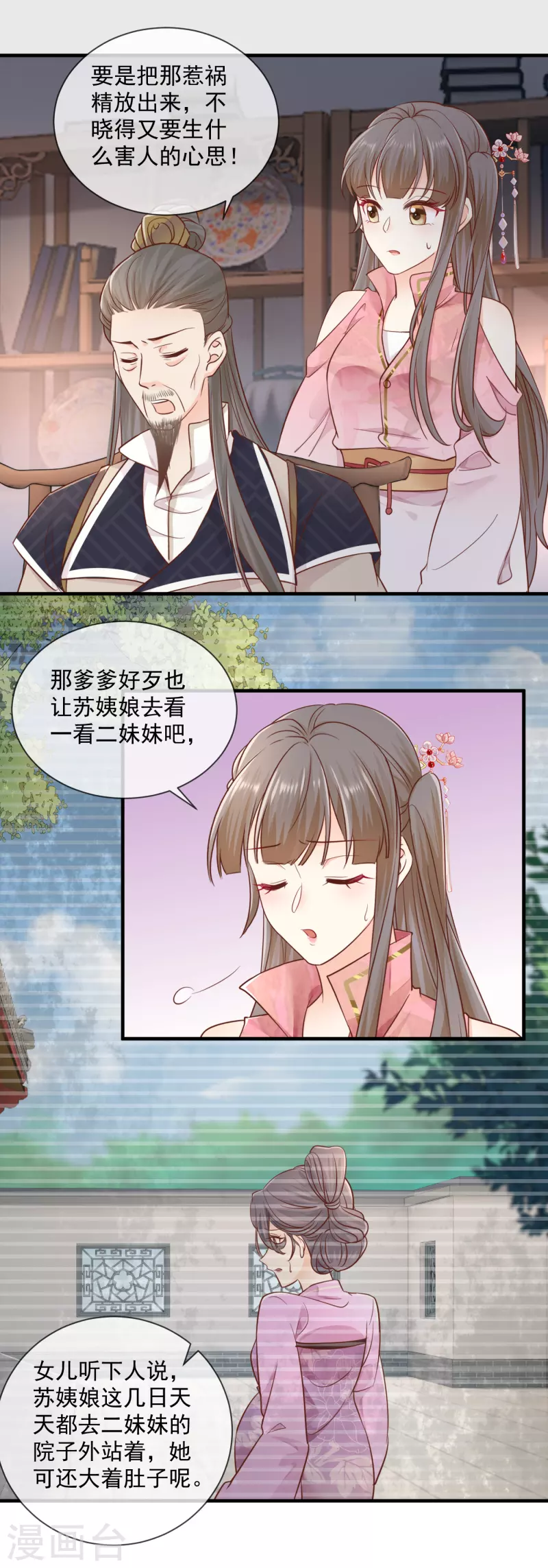 第38话 沐雪柔流产？！-第40话