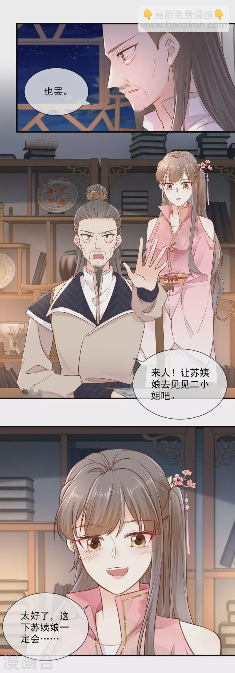 第38话 沐雪柔流产？！-第40话