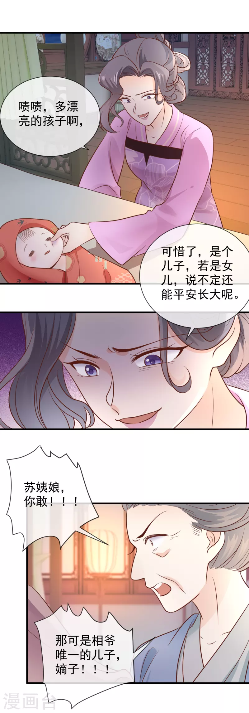 第40话 谋害嫡子-第42话