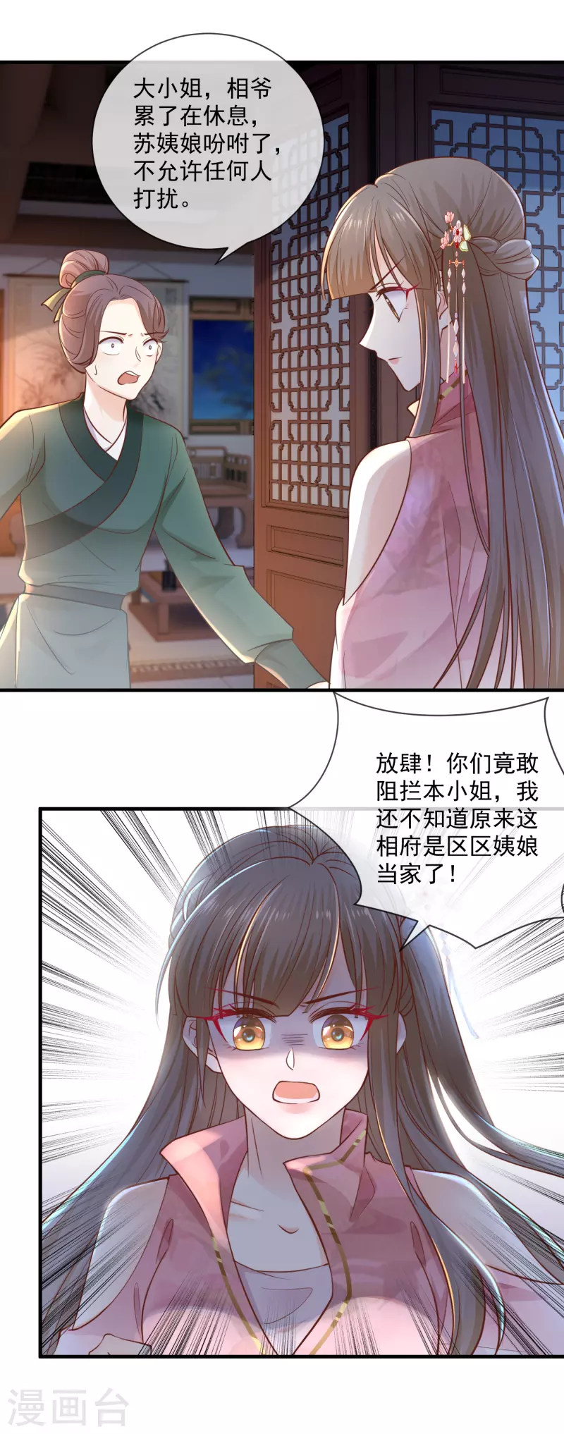 第40话 谋害嫡子-第42话