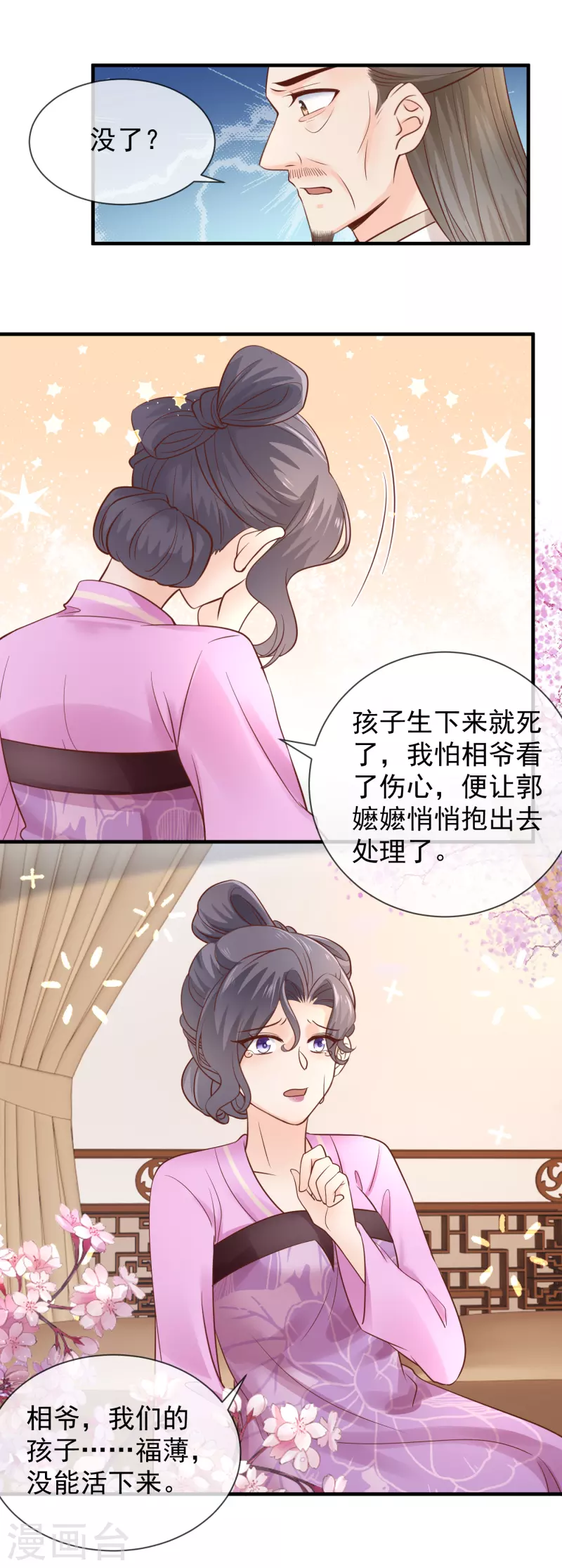 第42话 事情败露-第44话