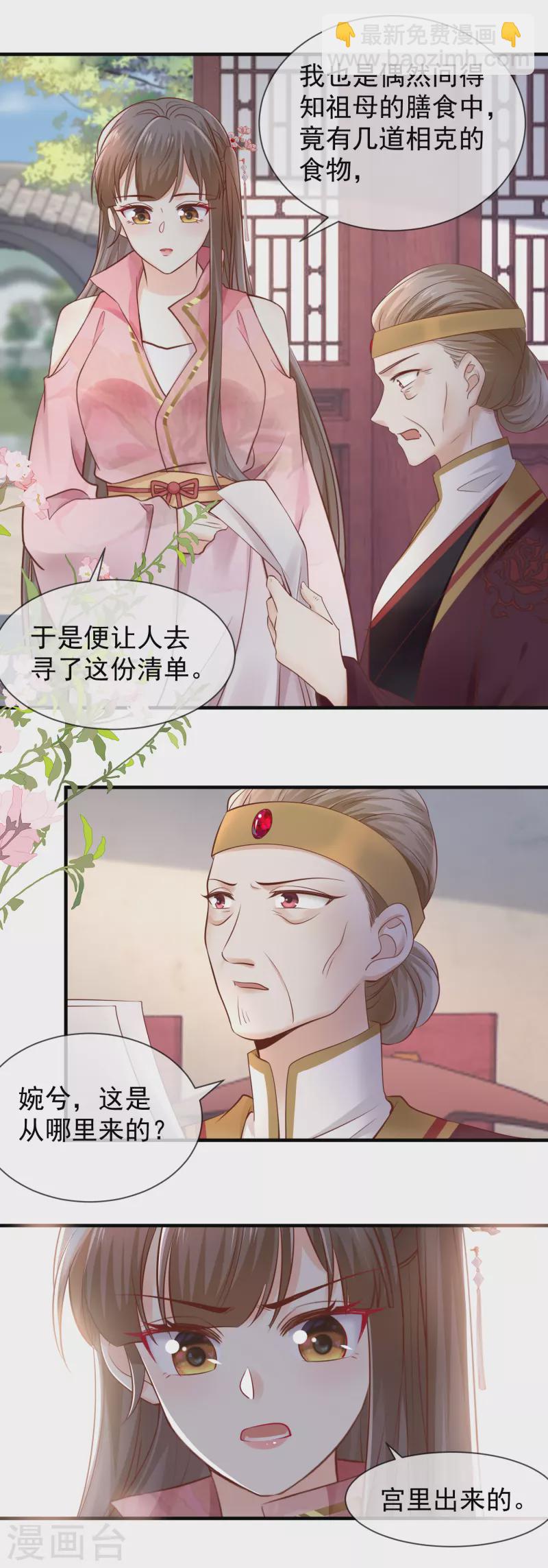 第44话 苏姨娘的下场-第46话