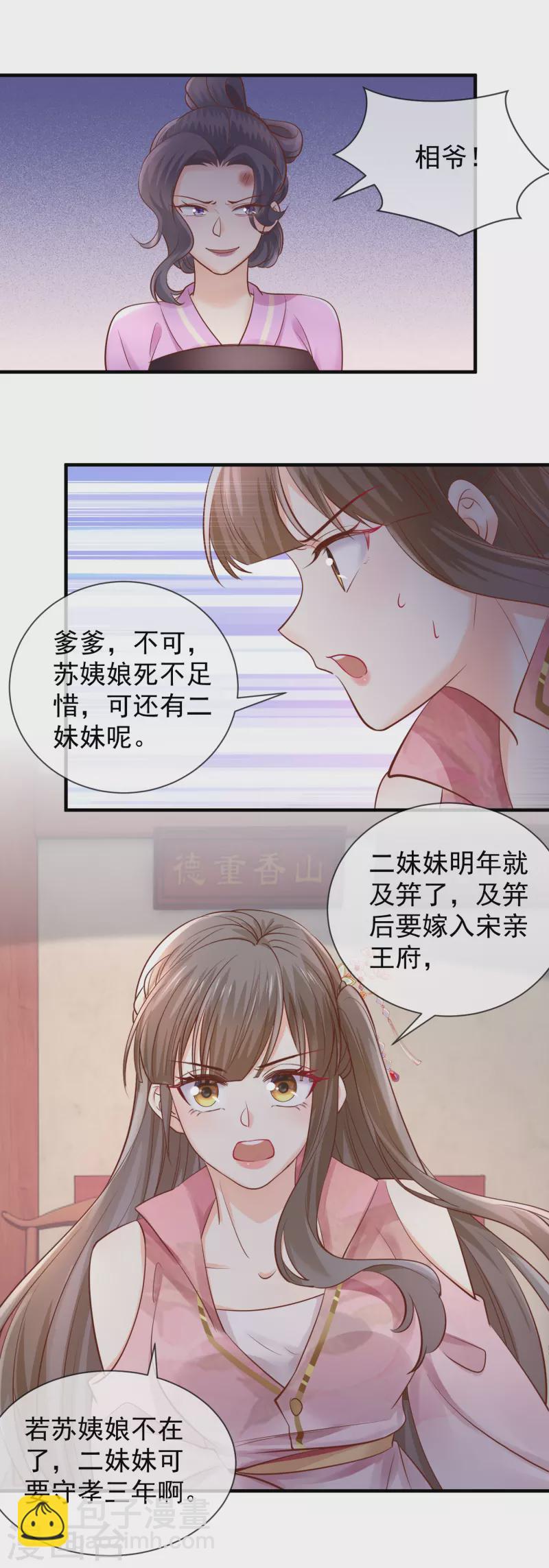 第44话 苏姨娘的下场-第46话