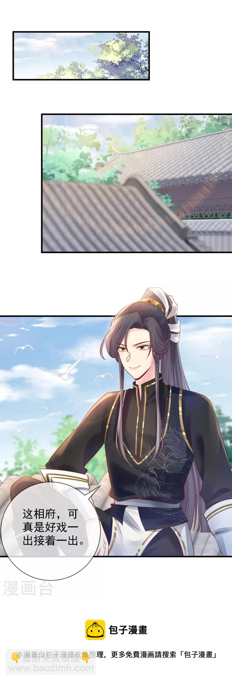 第44话 苏姨娘的下场-第46话