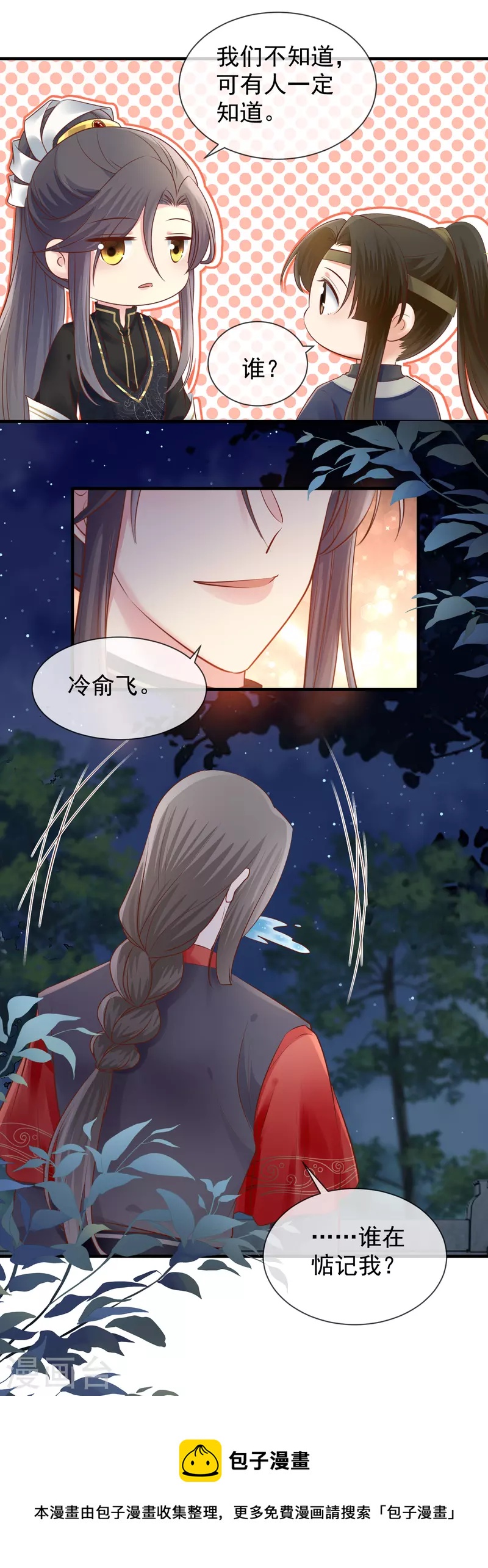 第46话 算计-第48话