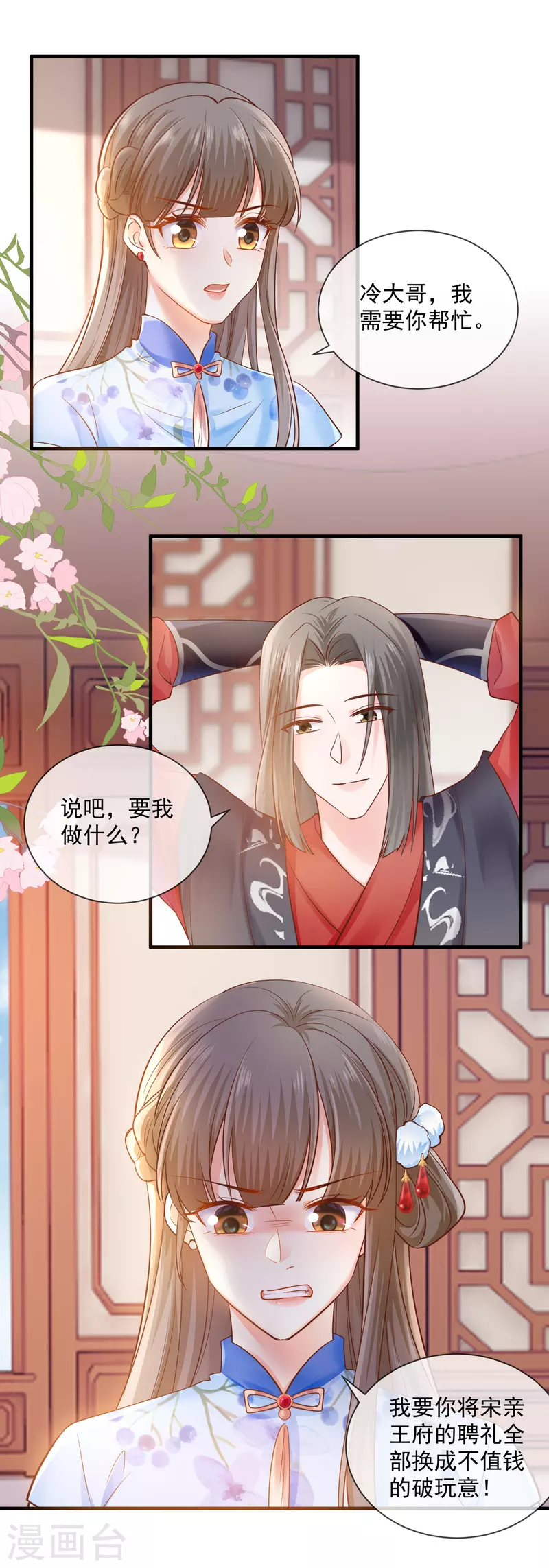 第46话 算计-第48话