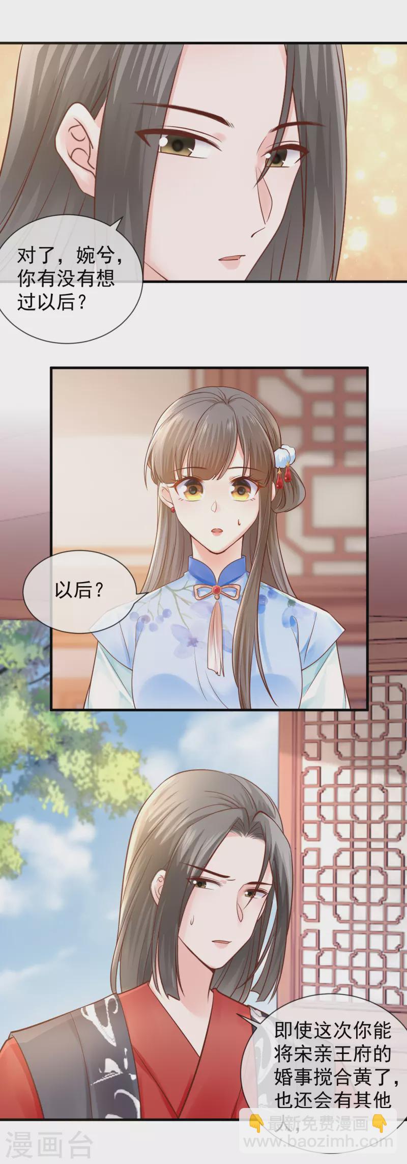 重生之千金毒妃 - 第46話 算計 - 2