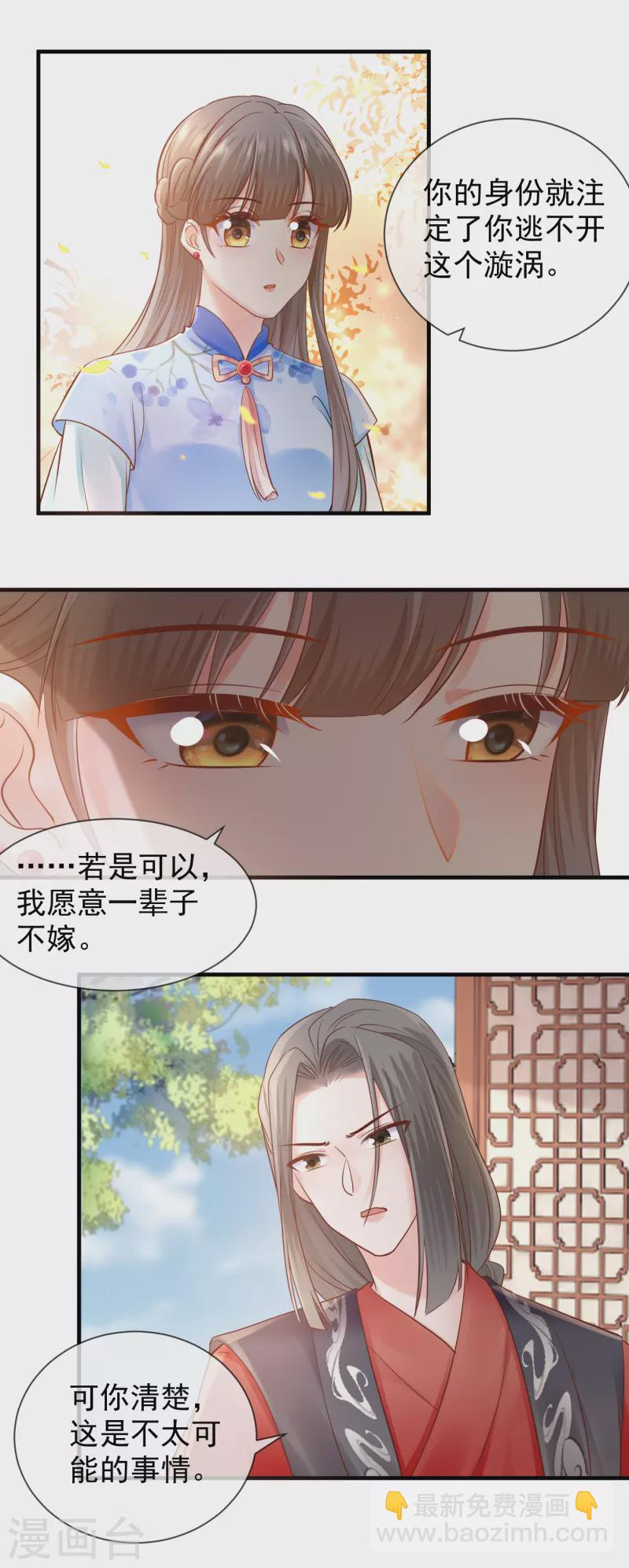 重生之千金毒妃 - 第46話 算計 - 3