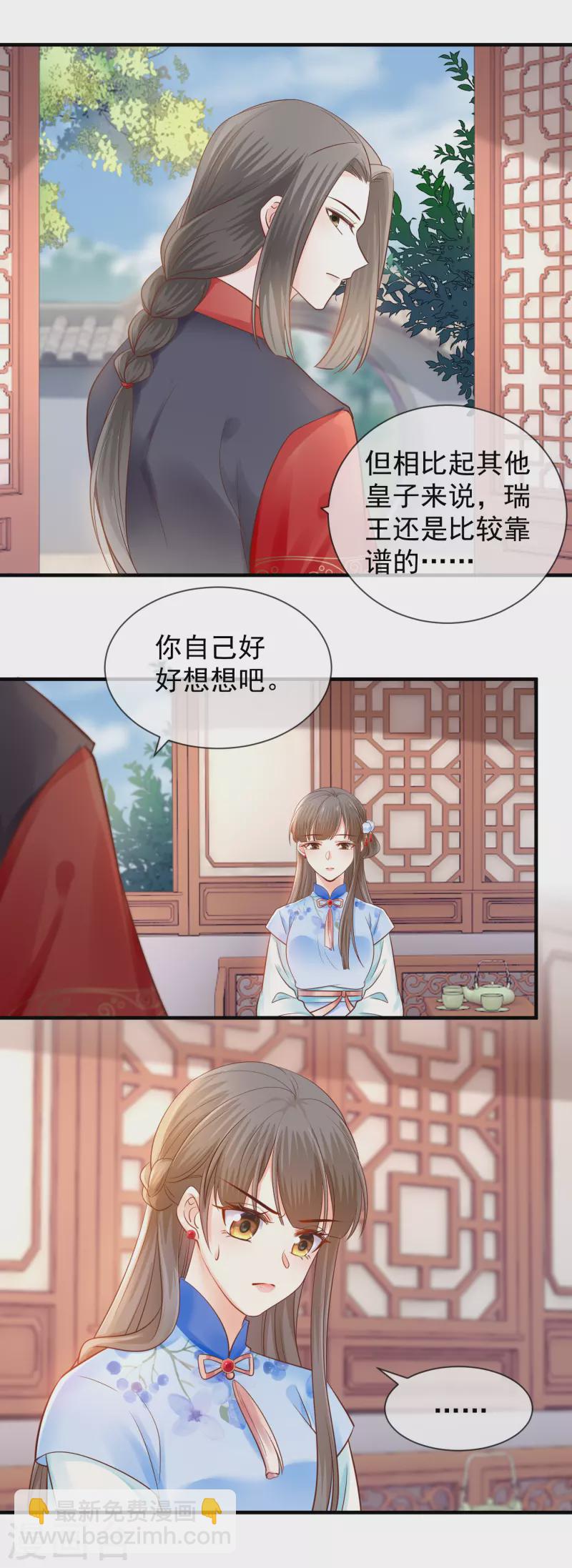 重生之千金毒妃 - 第46話 算計 - 2