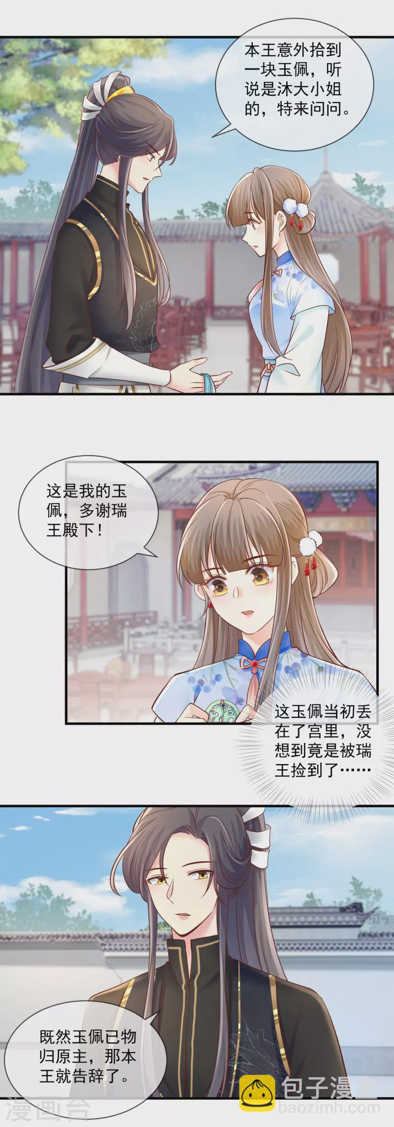 第48话 聘礼掉包-第50话