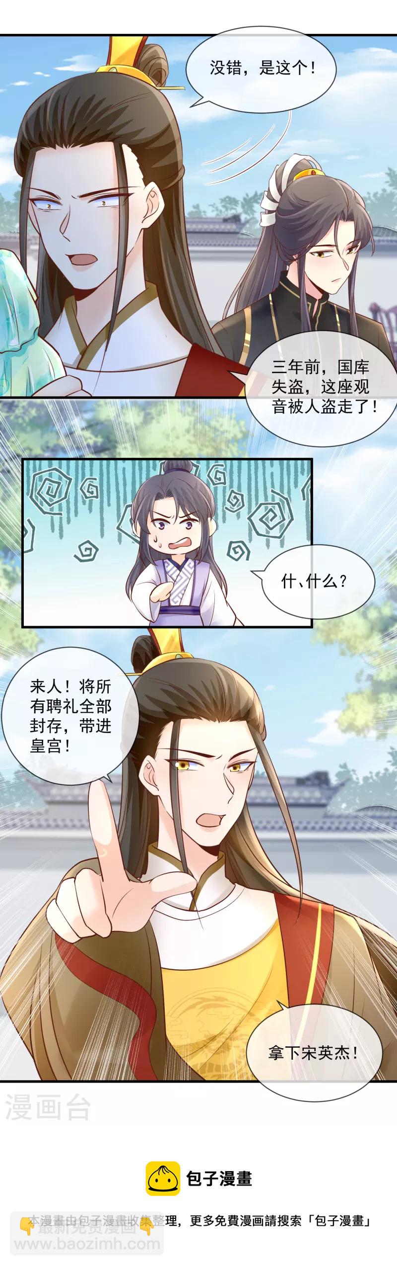 第48话 聘礼掉包-第50话