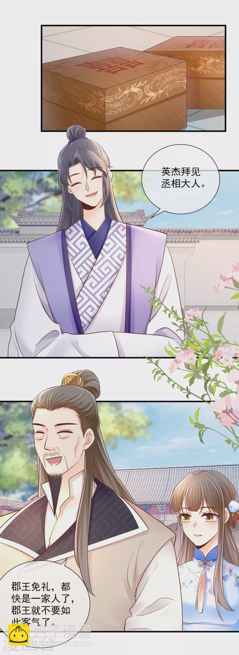 第48话 聘礼掉包-第50话