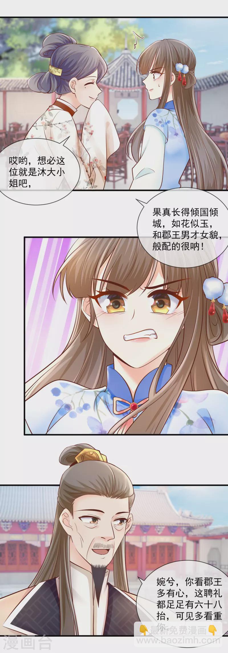 第48话 聘礼掉包-第50话