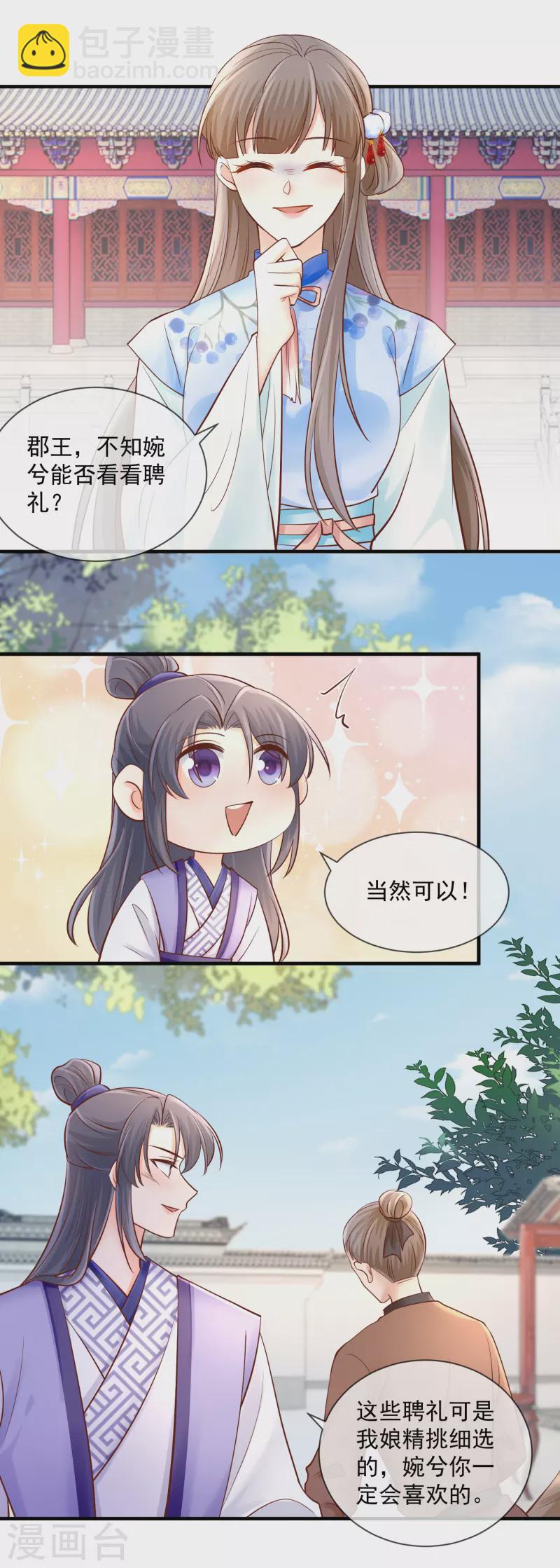 第48话 聘礼掉包-第50话