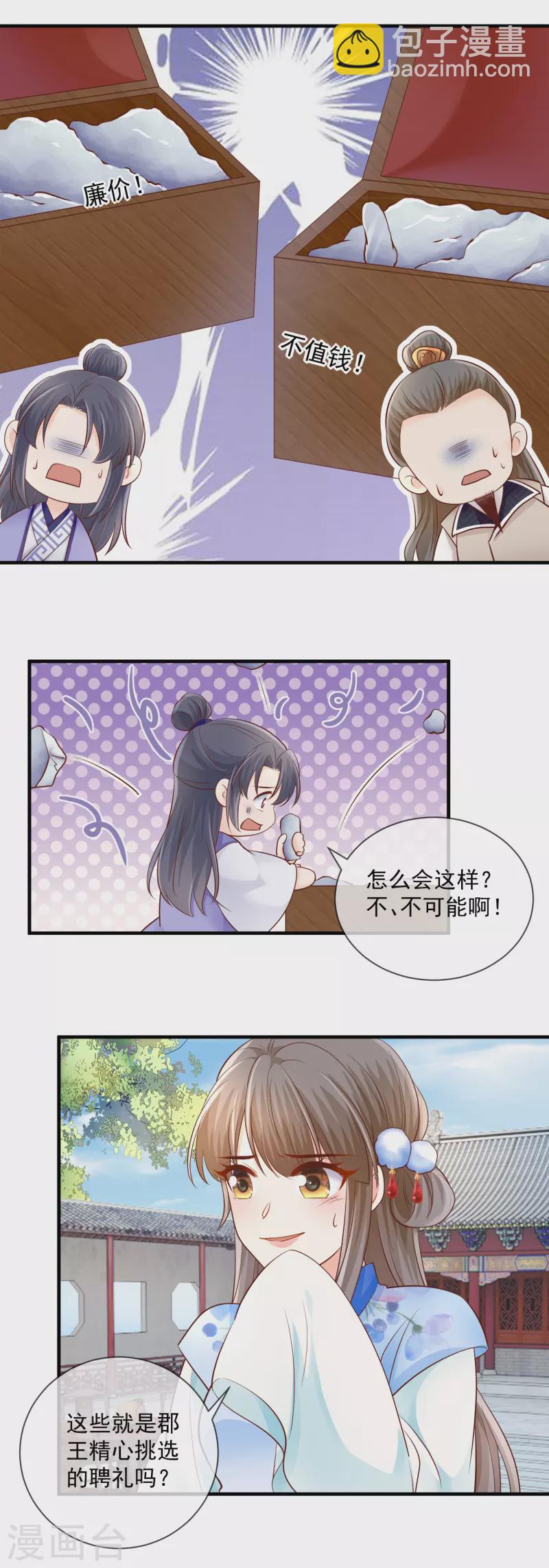 第48话 聘礼掉包-第50话