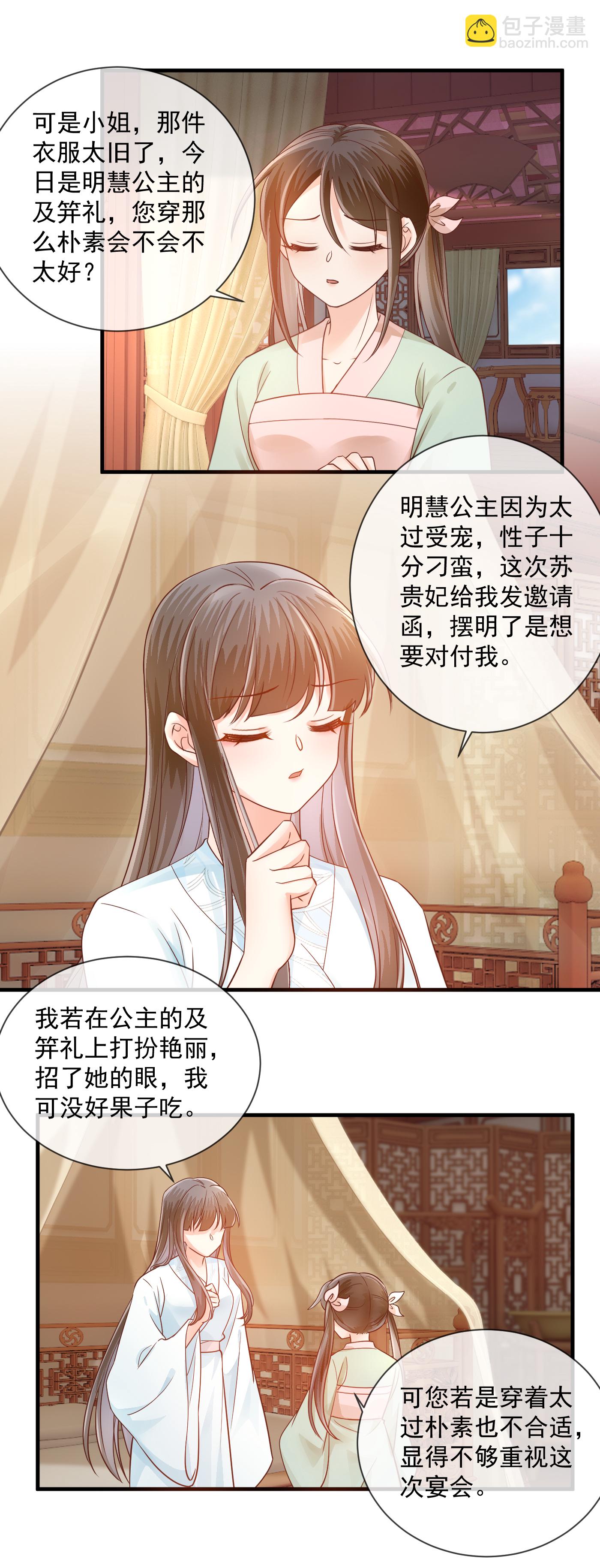 第62话 恶意挑拨-第64话