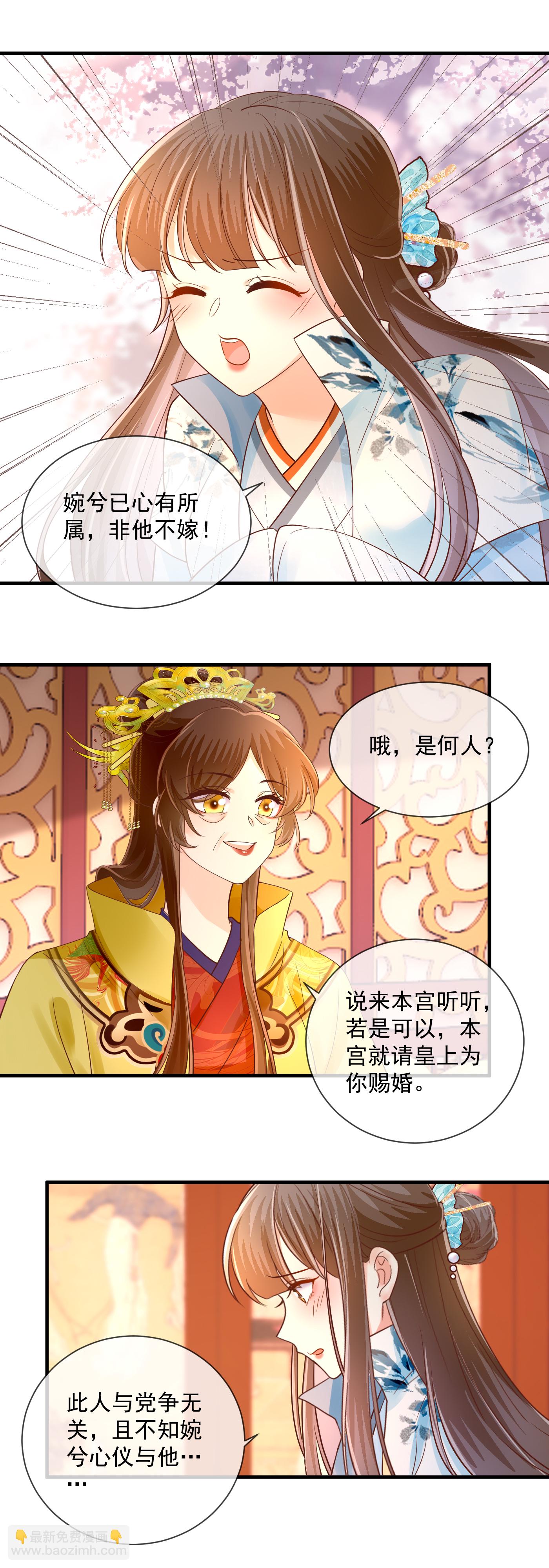 第66话 拉拢皇后-第68话