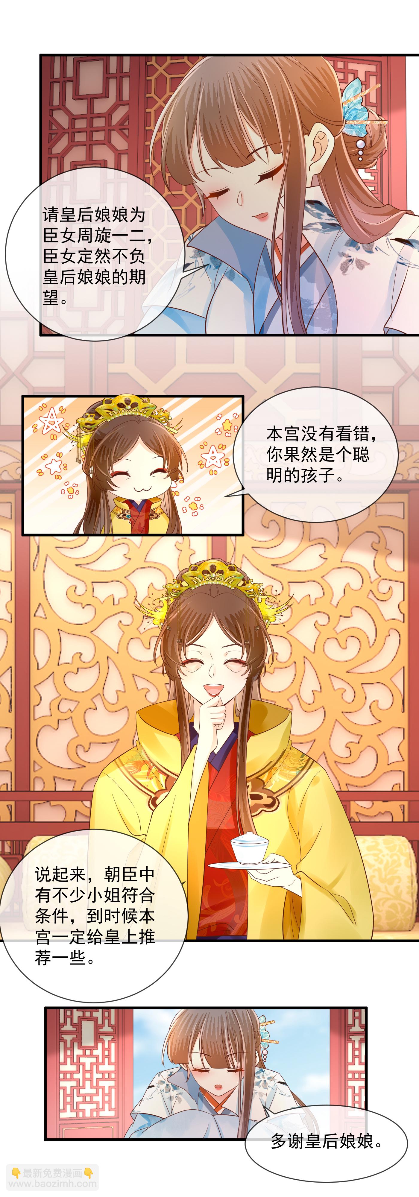 第66话 拉拢皇后-第68话