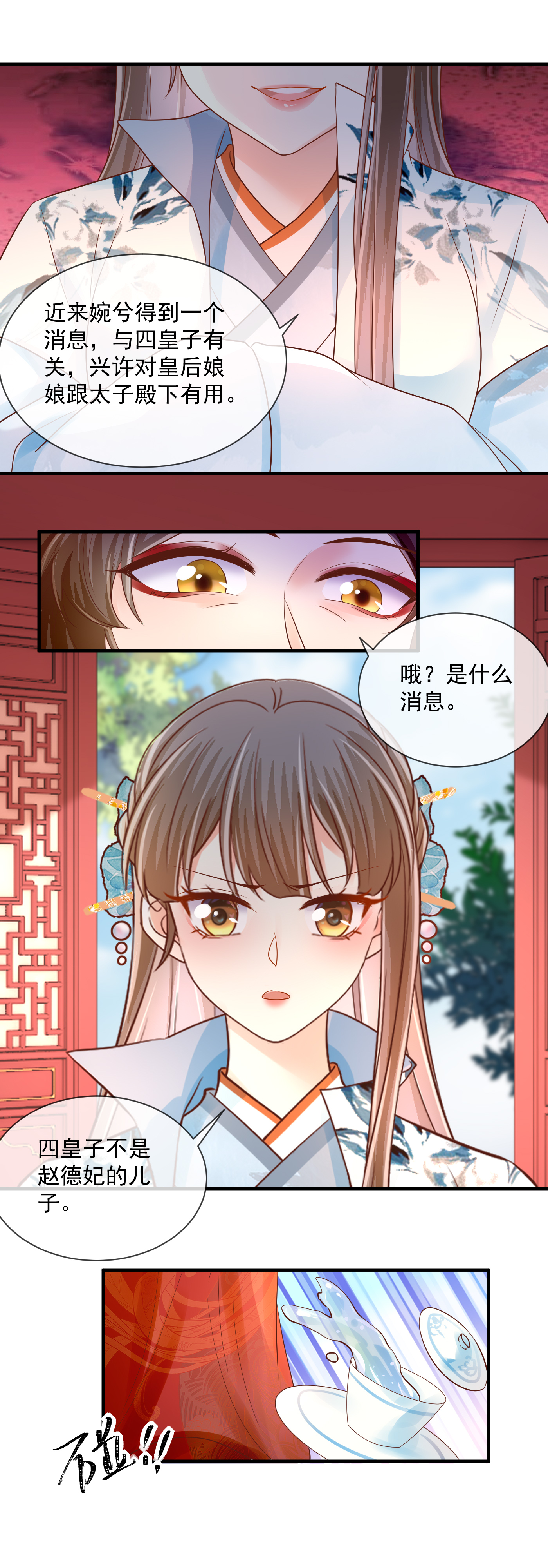 第66话 拉拢皇后-第68话