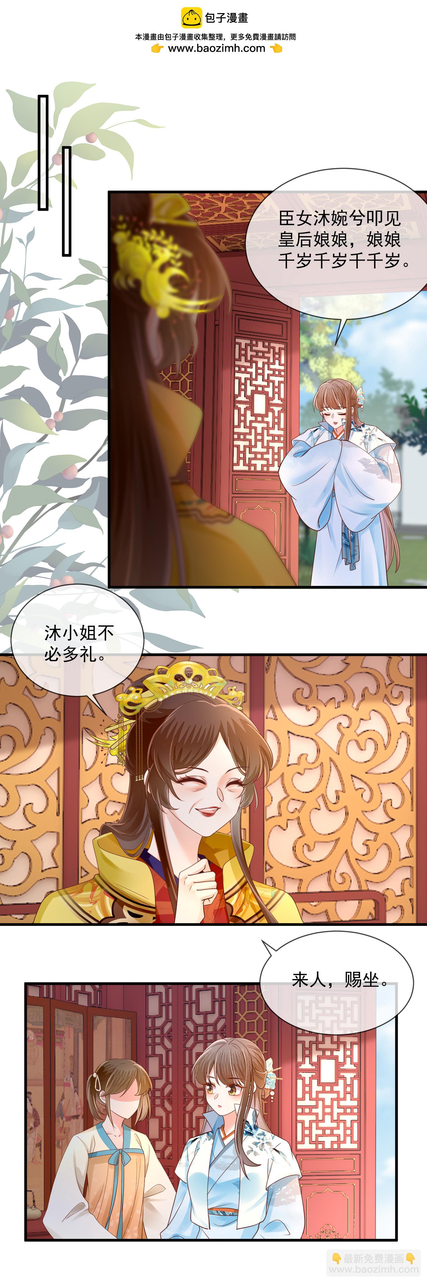 第66话 拉拢皇后-第68话