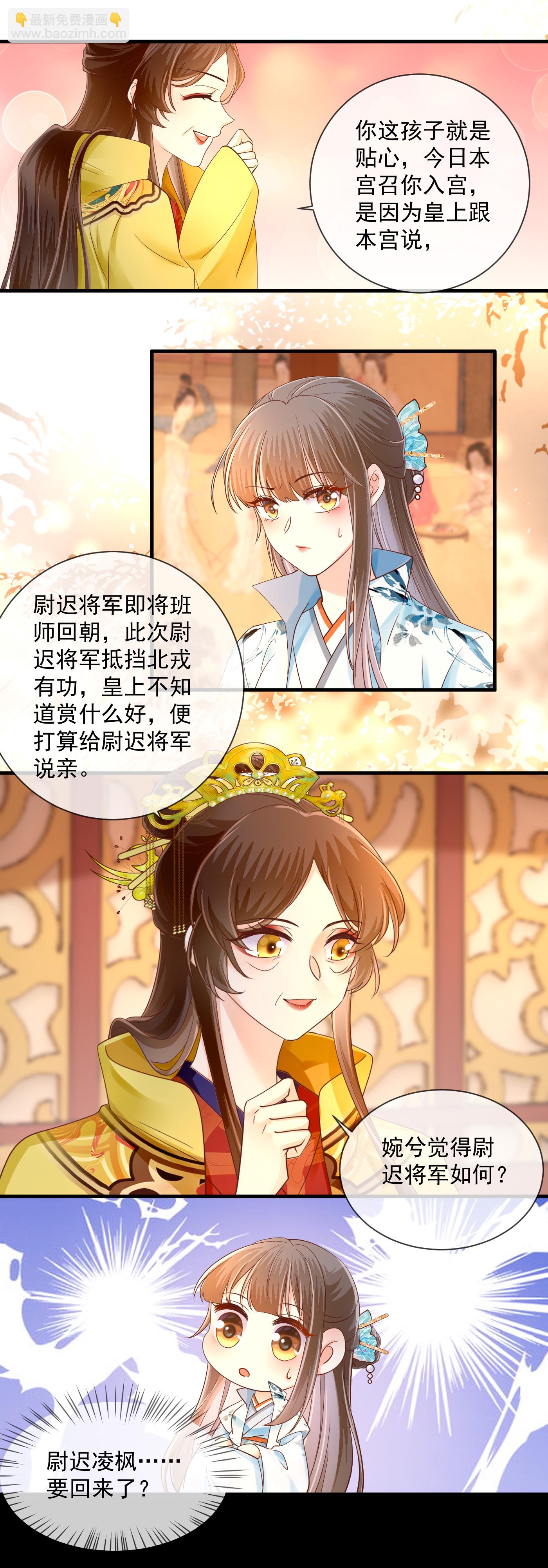 第66话 拉拢皇后-第68话