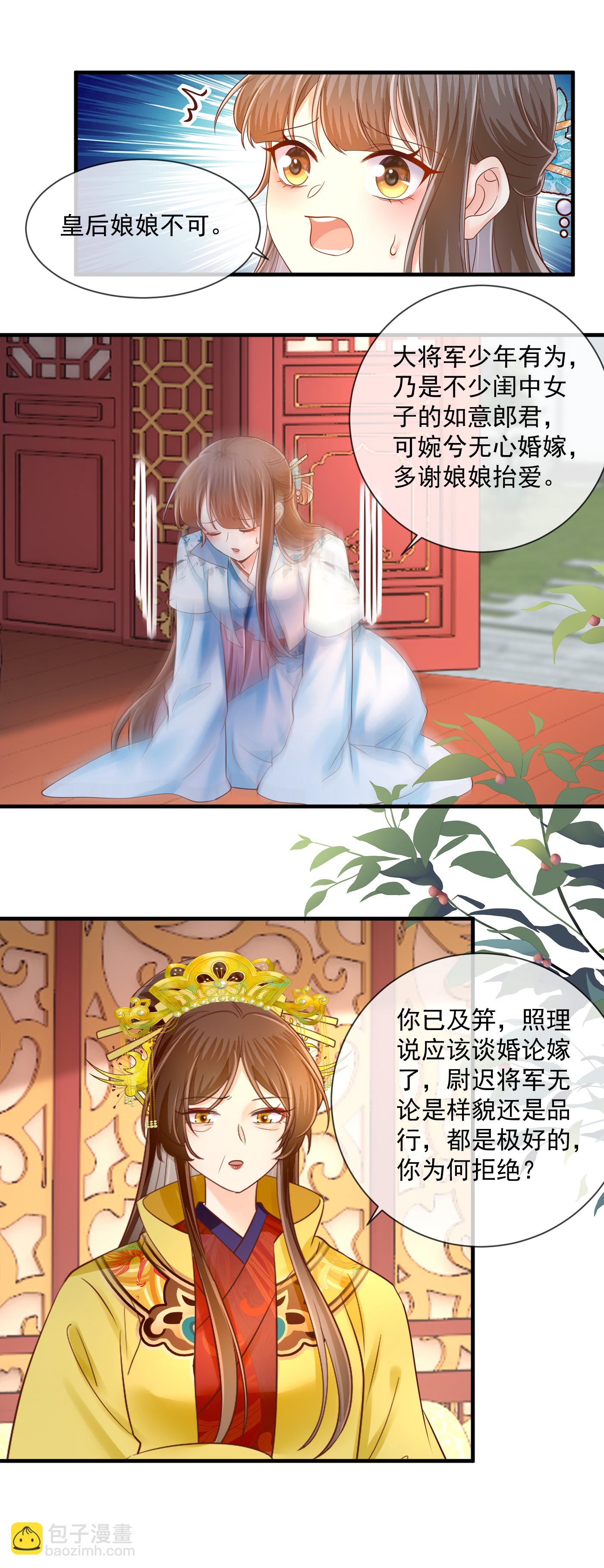 第66话 拉拢皇后-第68话