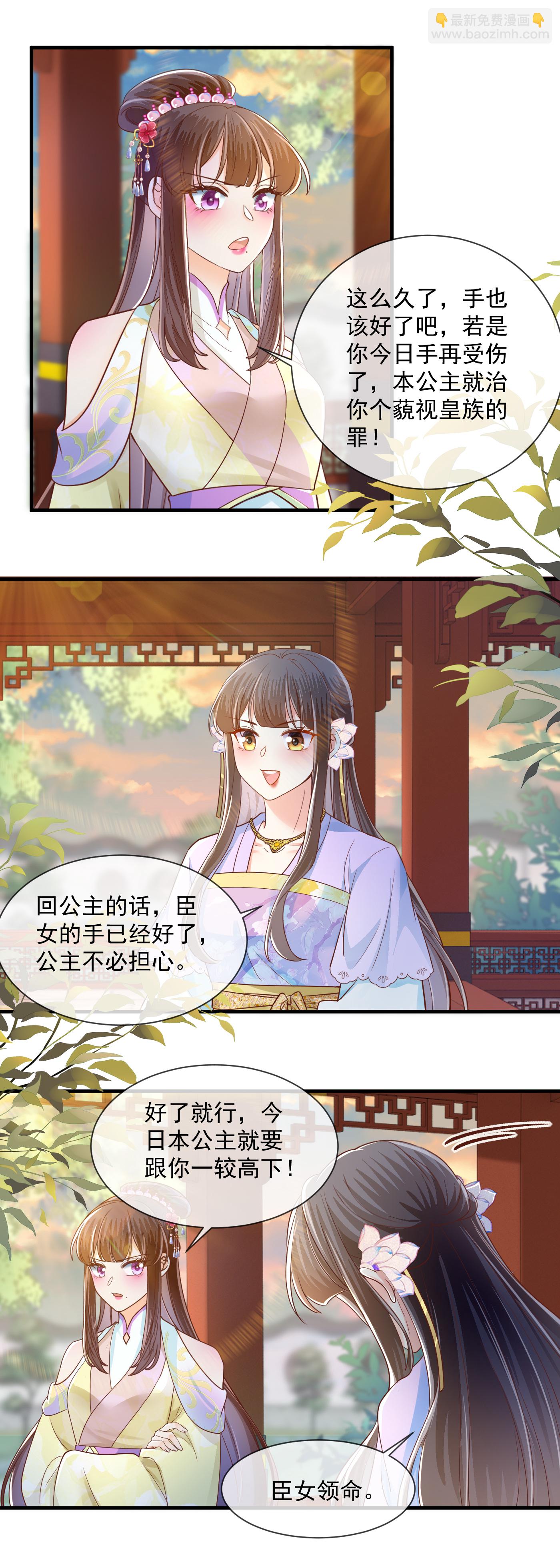 第68话 得罪公主-第70话