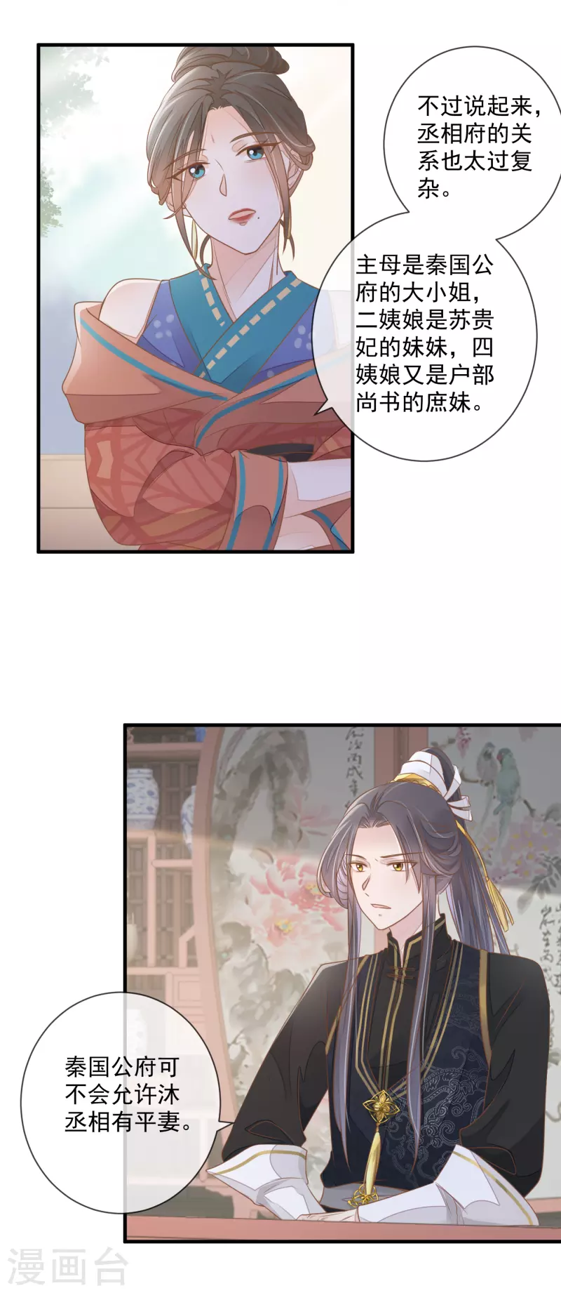 第6话 夜探闺房-第8话