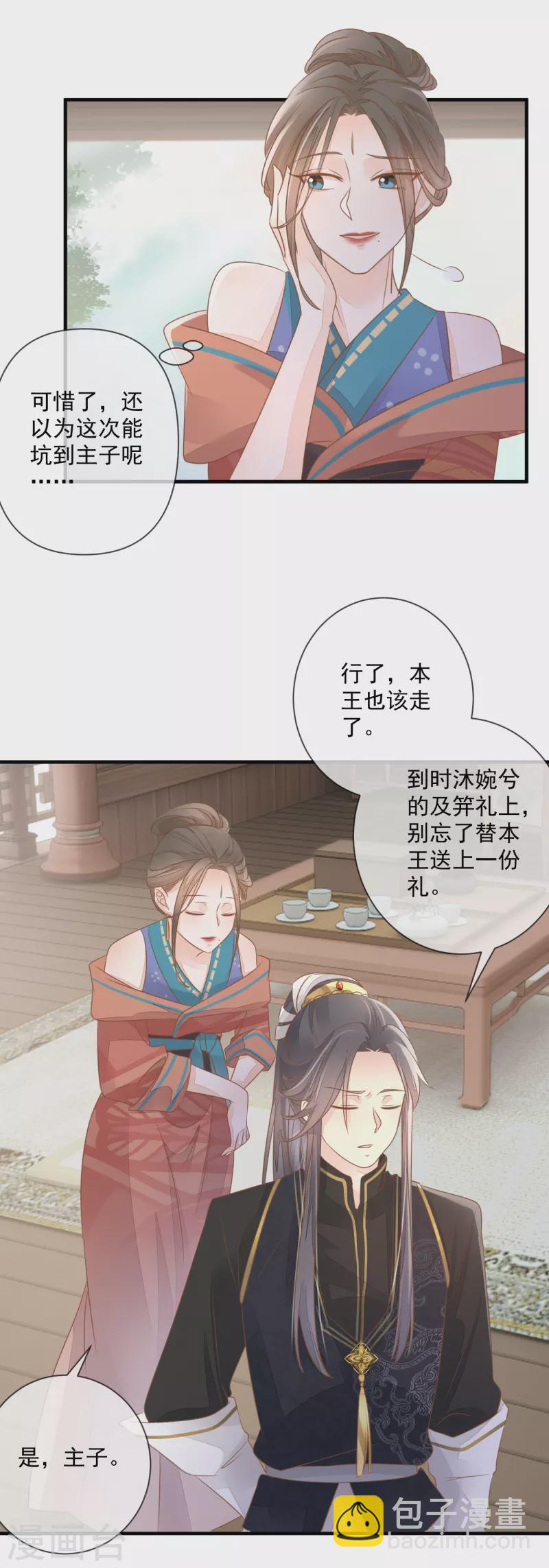 第6话 夜探闺房-第8话