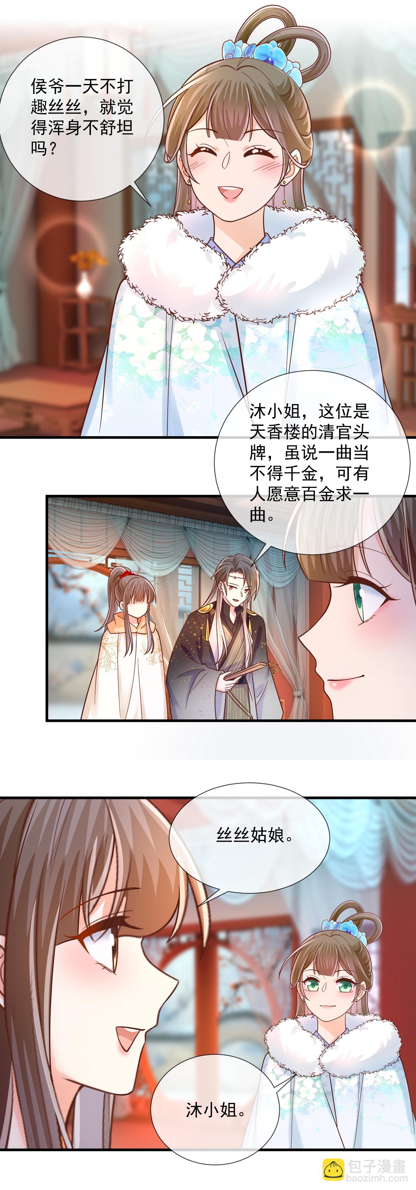 第74话 卿竹轩之约-第76话