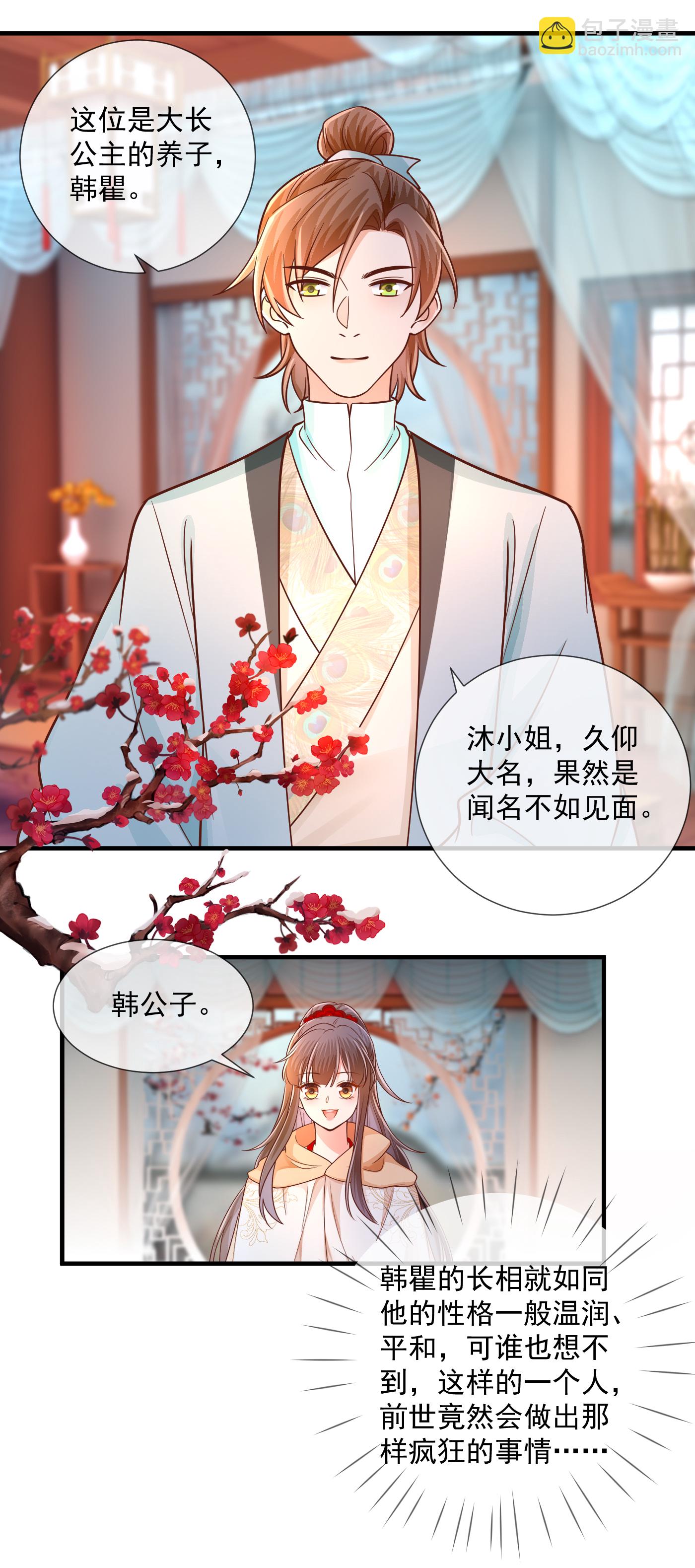 第74话 卿竹轩之约-第76话