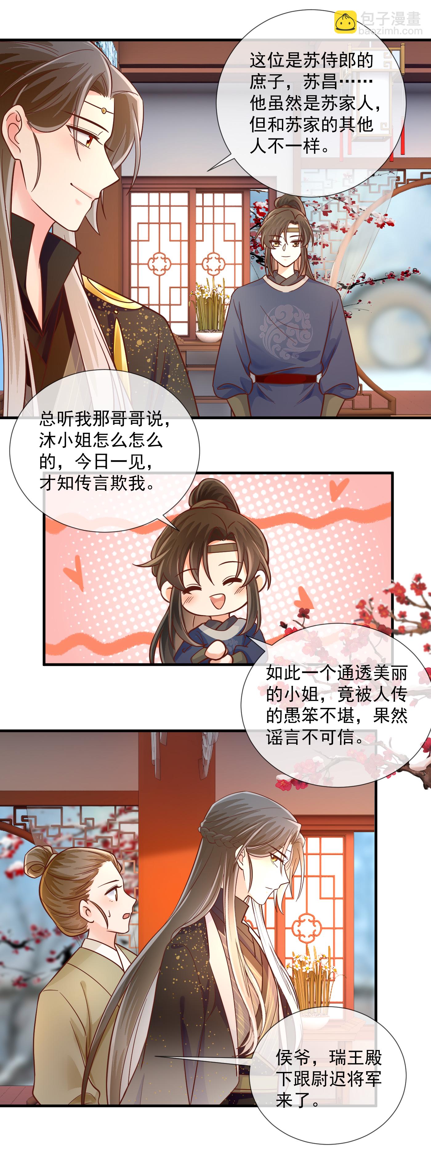 第74话 卿竹轩之约-第76话