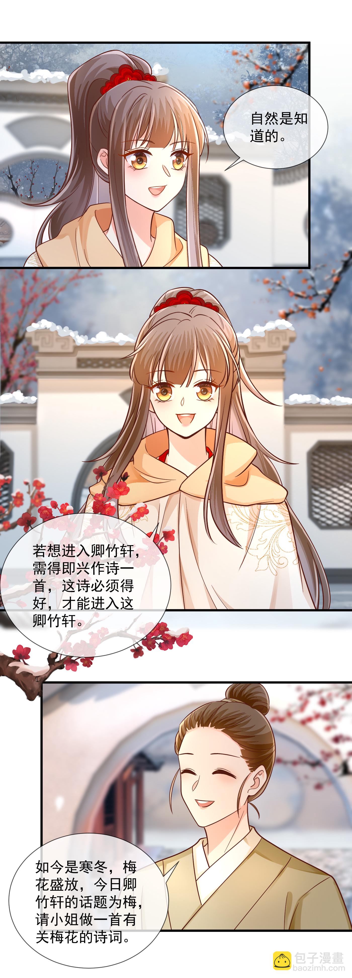 第74话 卿竹轩之约-第76话