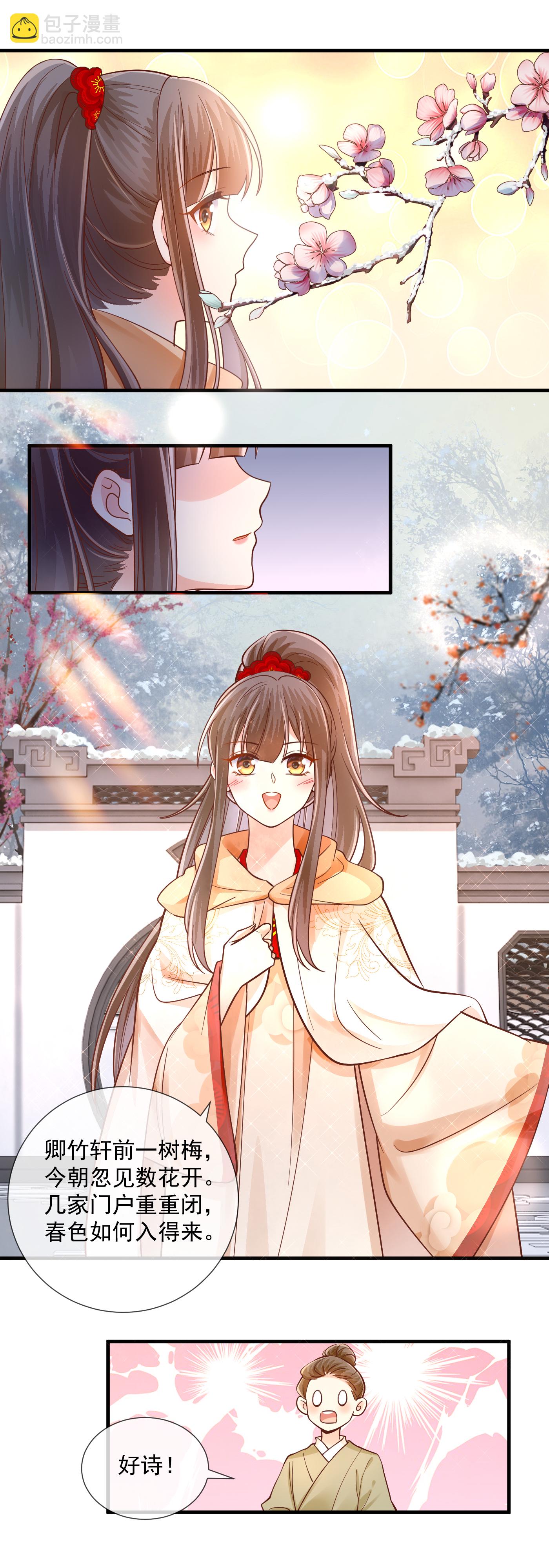 第74话 卿竹轩之约-第76话