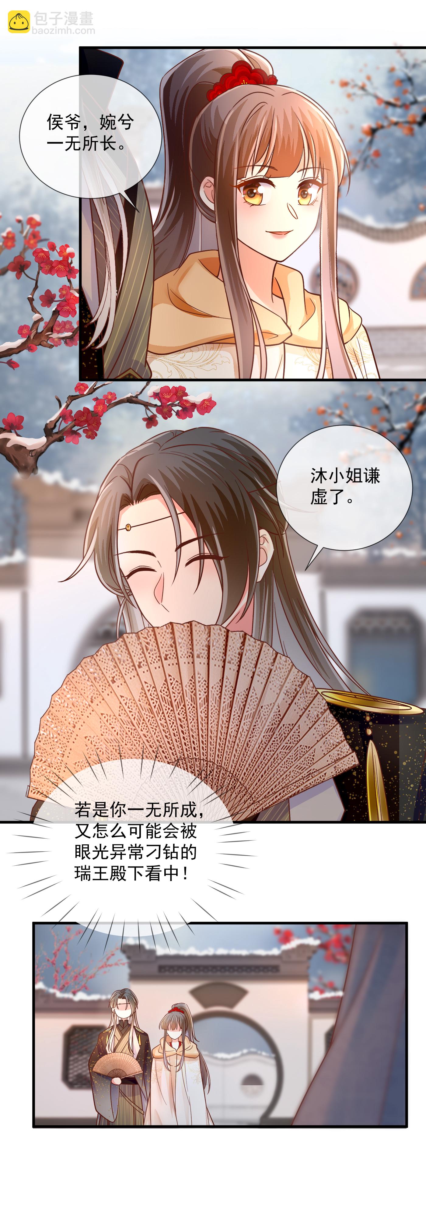 第74话 卿竹轩之约-第76话