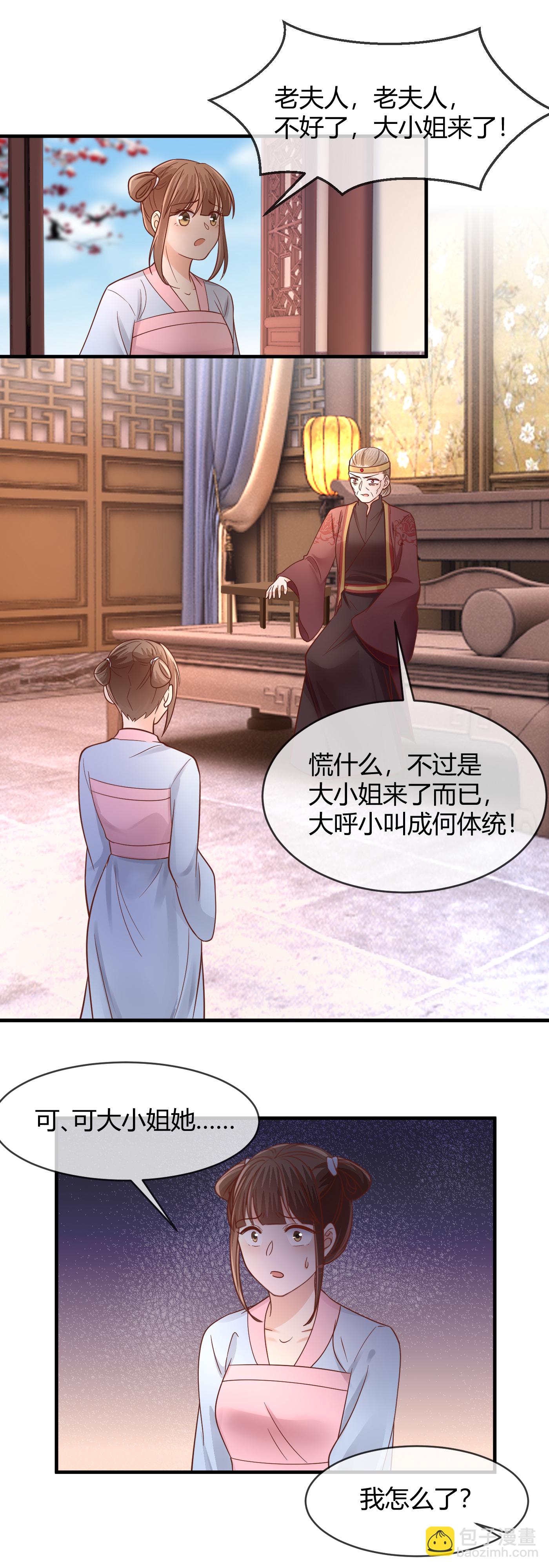 第76话 睿哥儿被抢-第78话