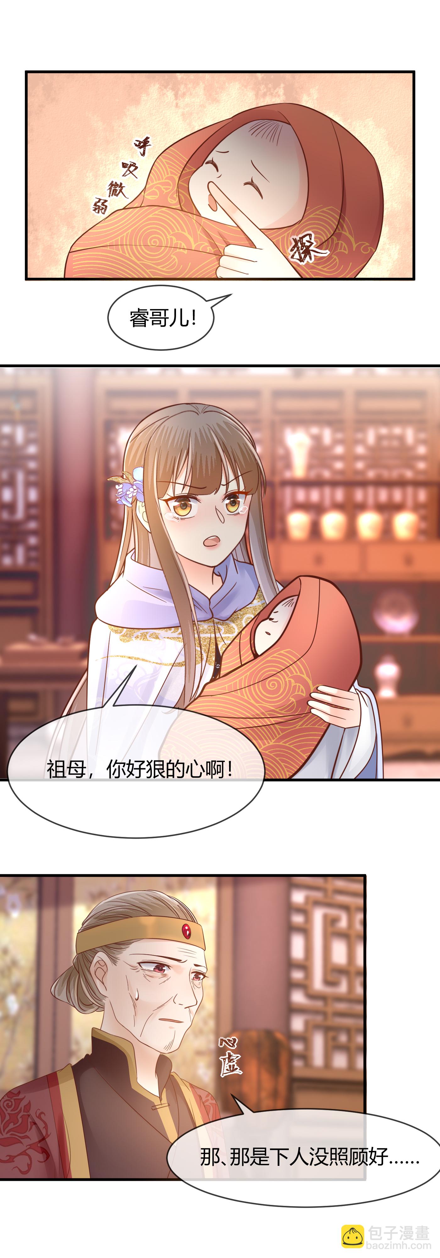 第76话 睿哥儿被抢-第78话