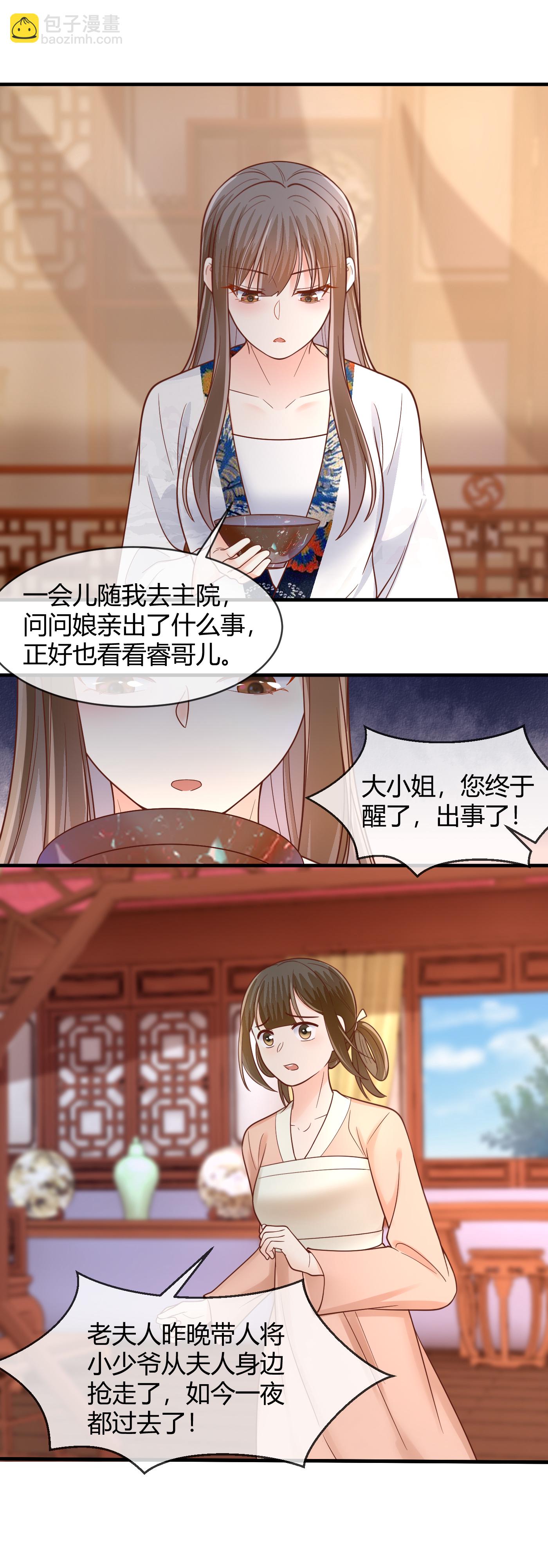 第76话 睿哥儿被抢-第78话