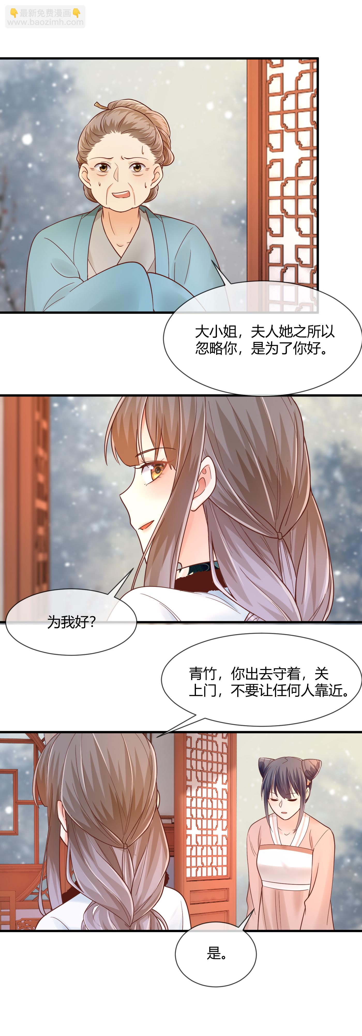 第80话 她知道那个秘密了！-第82话