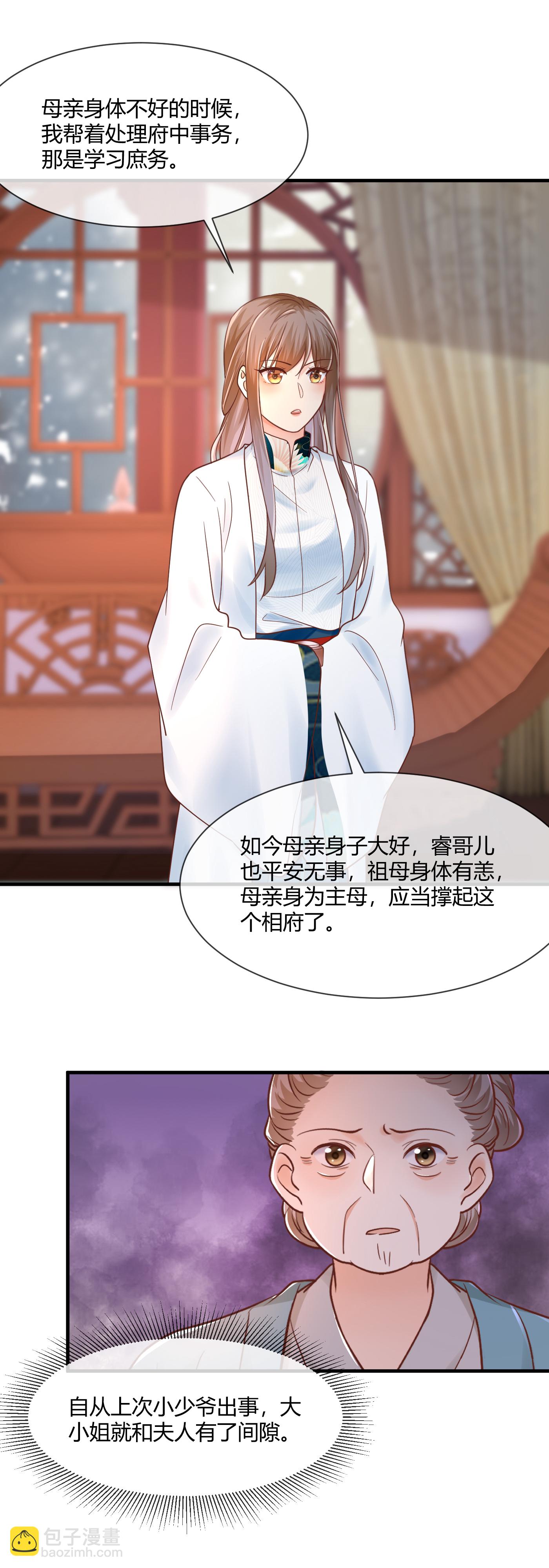 第80话 她知道那个秘密了！-第82话