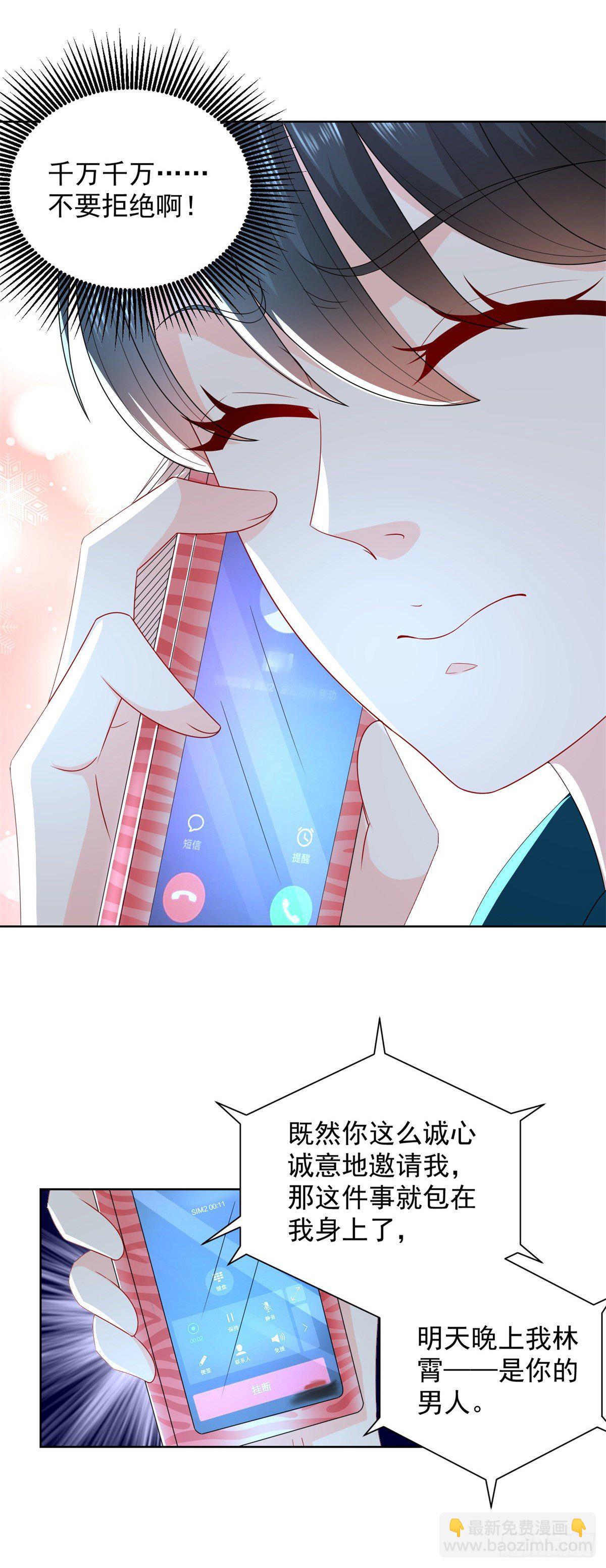 第13话 做我男朋友-第14话