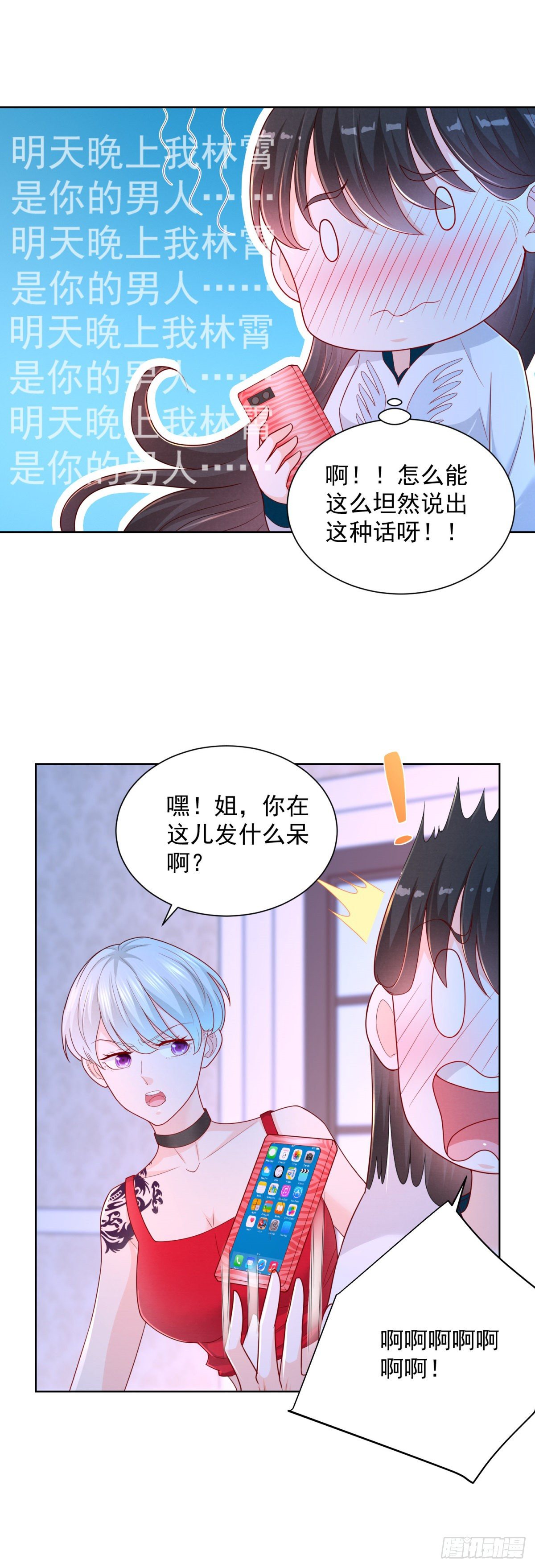 第13话 做我男朋友-第14话