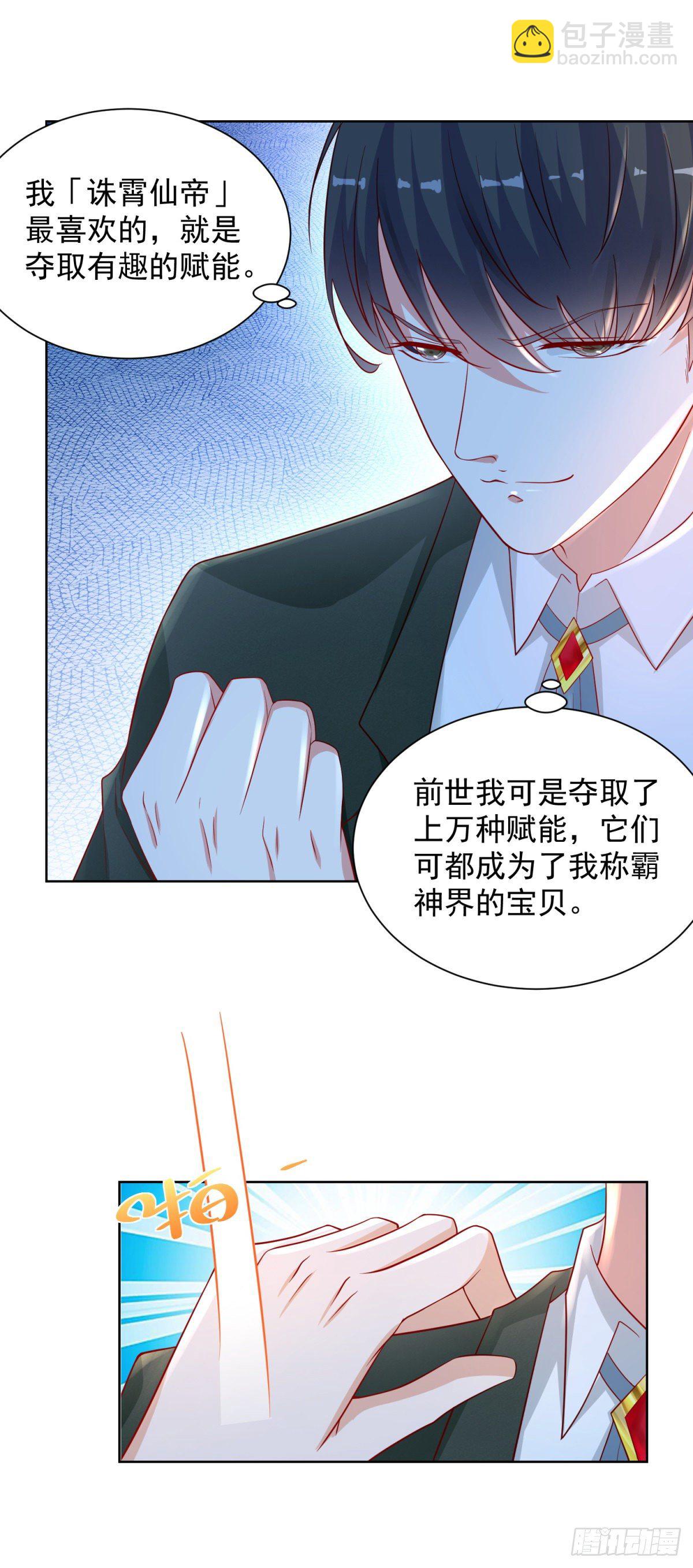 第19话 夺取赋能！-第20话