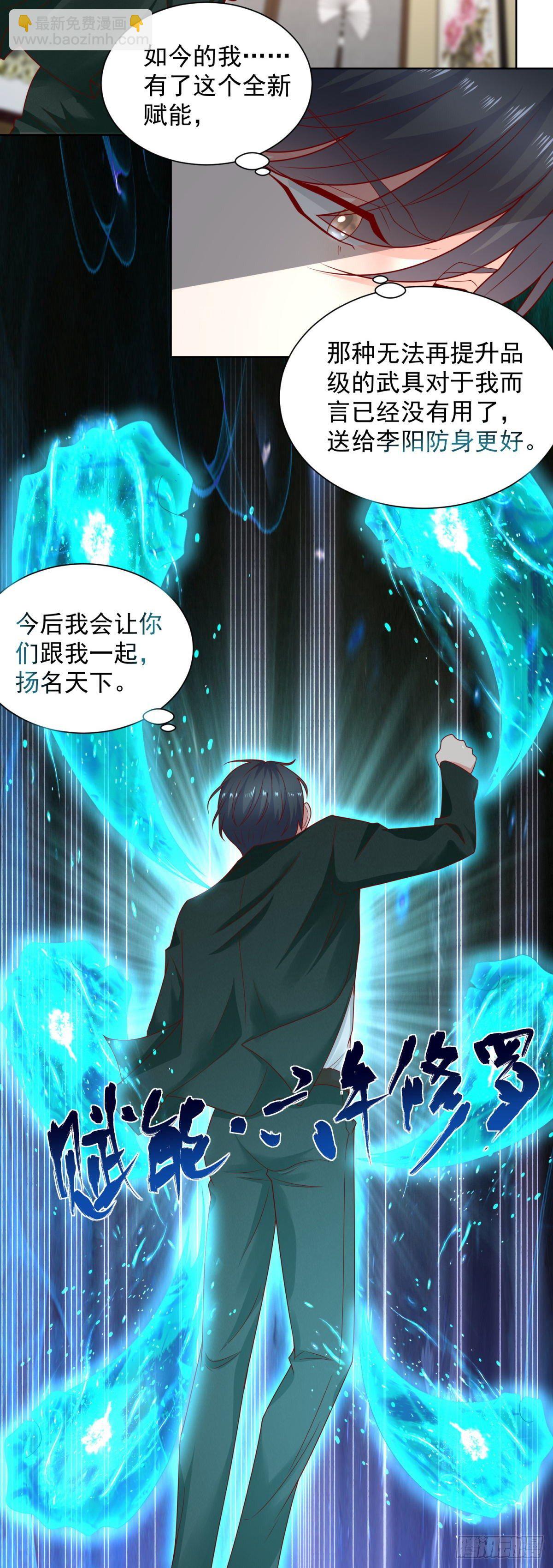 第19话 夺取赋能！-第20话