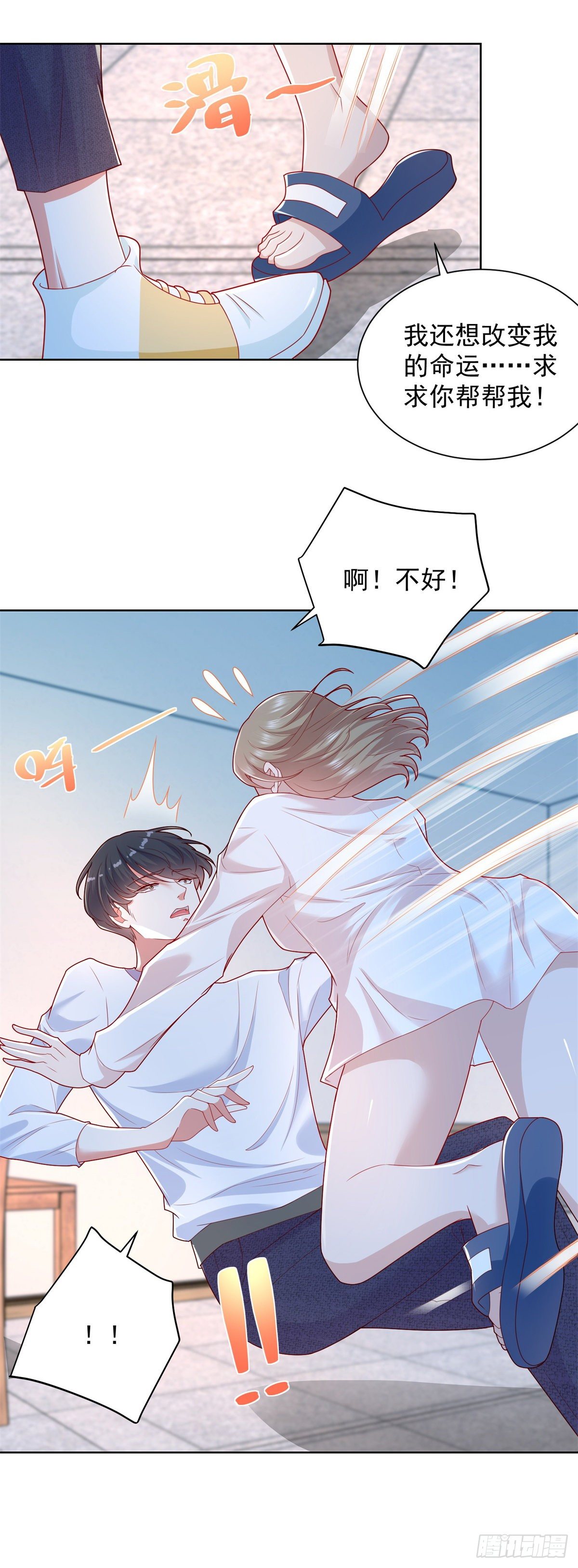 第23话 你是不是流鼻血了？-第24话