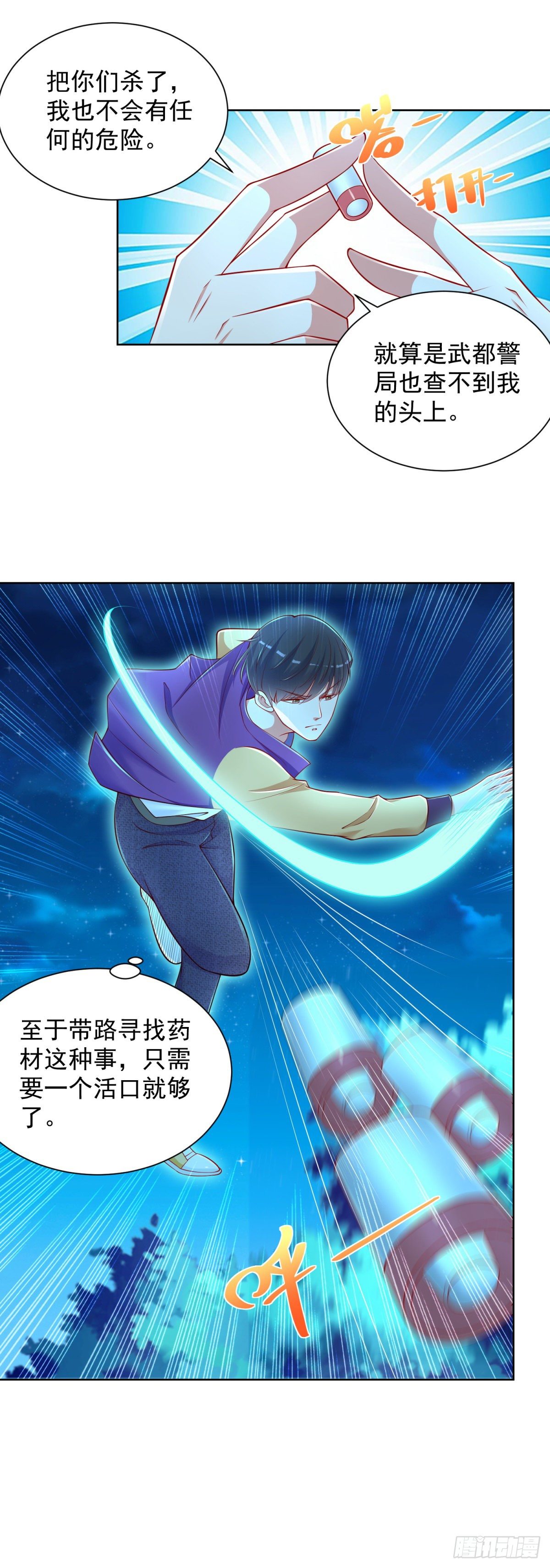 第27话 只能活一个！-第28话