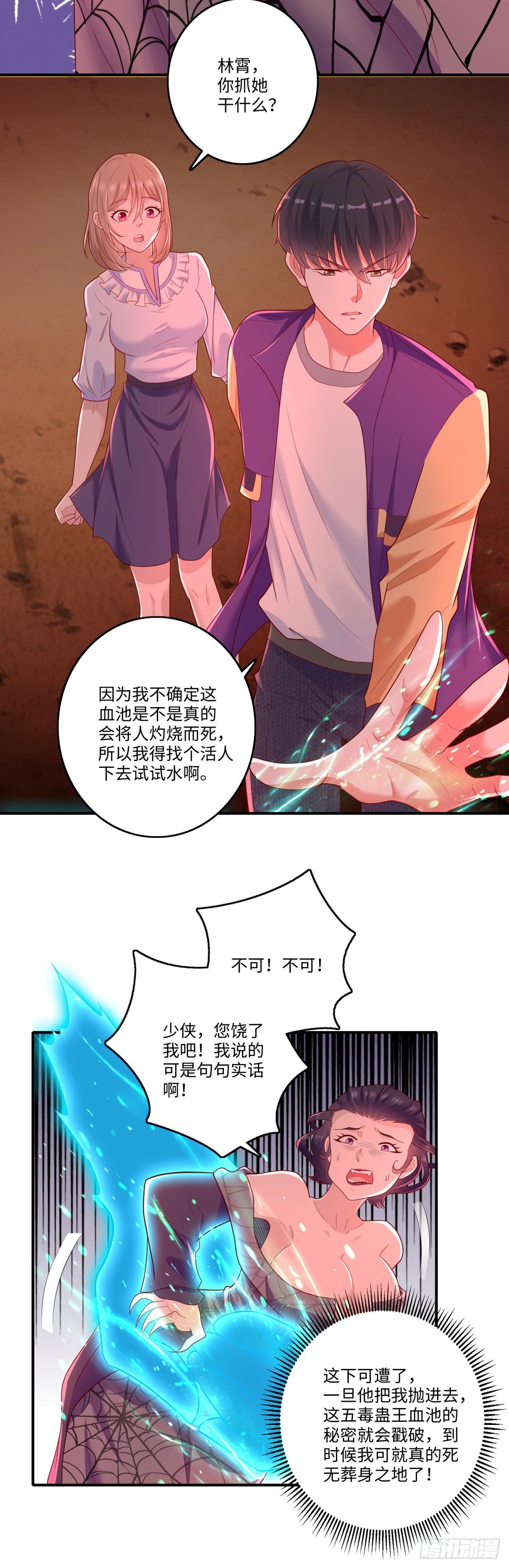 第29话 让人高潮不断的血池！-第30话