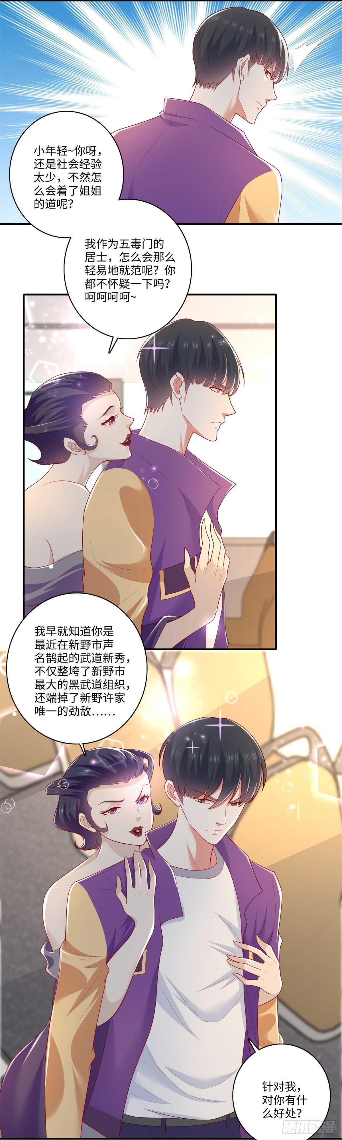 第35话 你可真骚啊！-第36话